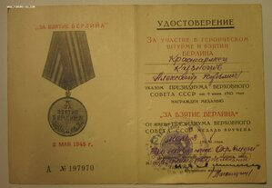 Берлин - СМЕРШ