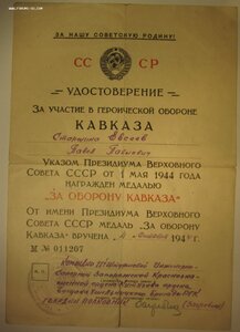 Кавказ 6шт