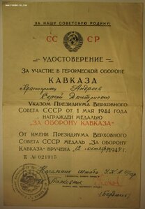 Кавказ 6шт