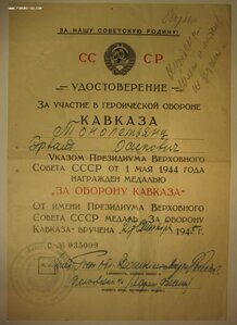 Кавказ 6шт