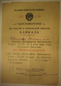 Кавказ 6шт