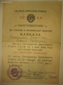 Кавказ 6шт
