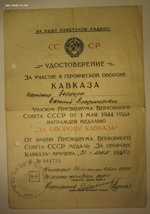 Кавказ  НКВД охранв ж.д