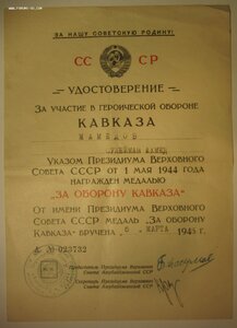 Кавказ Азербйджан 1 состояние