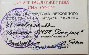 Ветеран ВС СССР и 70 лет ВС СССР КПП БАТУМИ погранвойск