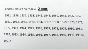 2 копейки CCCР погодовка с 1931 - 1991 (41 монета)