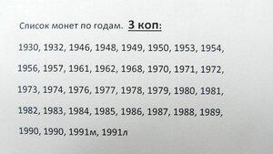 3 копейки СССР погодовка 1930 - 1991 (36 монет)