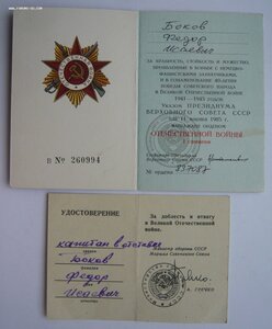 Документ к медали "Партизану Отечественной войны 1-й степ."