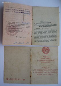 Документ к медали "Партизану Отечественной войны 1-й степ."