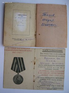 Документ к медали "Партизану Отечественной войны 1-й степ."