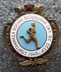спартакиада ВВС 1949г.