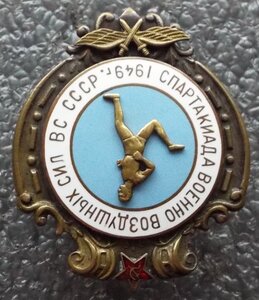 спартакиада ВВС 1949г.