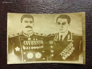 Сталин И униво сын.