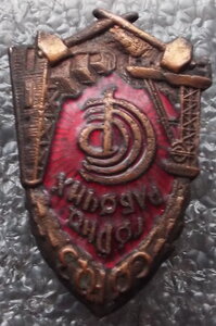 союз горнорабочих,1920-1930-е гг.