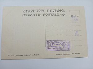 Открытка  до 1917 года