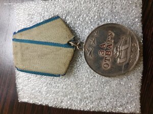 Отвага № 2.357ххх