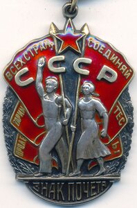 Знак Почёта № 126.152 люкс