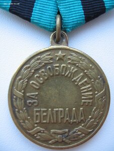Белград (П-образное ухо)