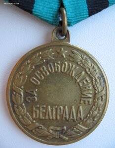 Белград (П-образное ухо)