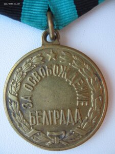 Белград (П-образное ухо)