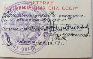 Ветеран ВС СССР от гражданской обороны Узбекской ССР