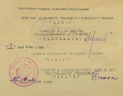 Из ЛД подписи генералов. Харламов и Санько.