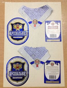 Этикетки Пива с СССР и постсоветский период Бирофилия