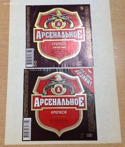 Этикетки Пива с СССР и постсоветский период Бирофилия