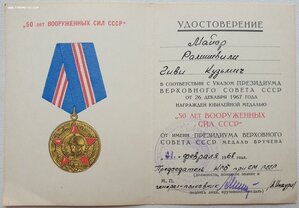 Три документа от КГБ Грузинской ССР. Подпись ГСС Инаури А.Н.