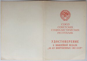 Три документа от КГБ Грузинской ССР. Подпись ГСС Инаури А.Н.