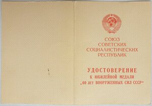Три документа от КГБ Грузинской ССР. Подпись ГСС Инаури А.Н.