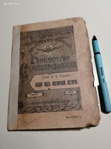 Общий ход всемирной истории. 1903 год