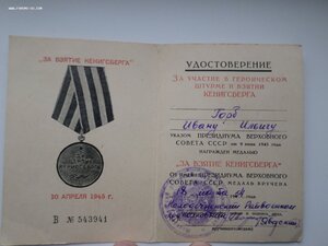 документы на лейтенанта Горб.И.И.