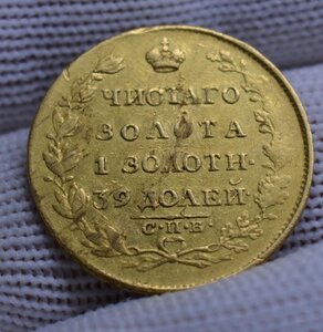 5 рублей 1818 года СПБ-МФ . Золото. Гурт пунктир.