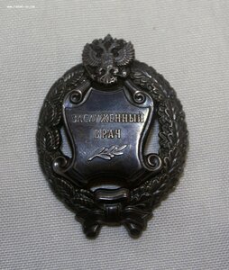 Знак Заслуженный Врач Российской Федерации клеймо ММД люкс