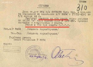 БКЗ 177.422 с Доком , Сталинград, Форсирование Днепра - Дона