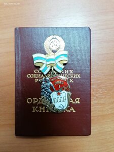 Орден Материнская слава 1 степени с документом