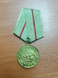 Медаль "За оборону Сталинграда" военкомат