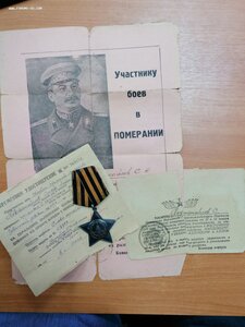 Орден Славы 3 степени в документами