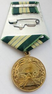 БАМ