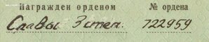 Слава3 722.959 с чертой на ОК на разведчика