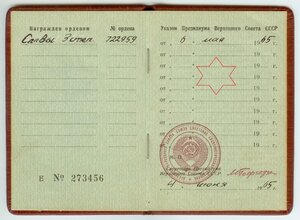 Слава3 722.959 с чертой на ОК на разведчика