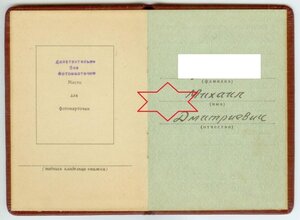 Слава3 722.959 с чертой на ОК на разведчика