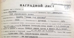 Слава3 722.959 с чертой на ОК на разведчика