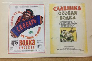Этикетки Водки СССР до конца 1990-х годов 1079 штук