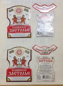 Этикетки Водки СССР до конца 1990-х годов 1079 штук