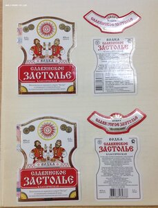 Этикетки Водки СССР до конца 1990-х годов 1079 штук