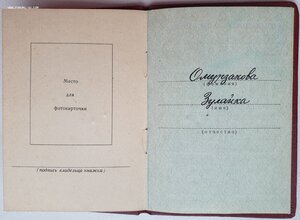 ТКЗ подряд № 420.570 и 420.571 орденские книжки тоже подряд!