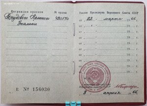 ТКЗ подряд № 420.570 и 420.571 орденские книжки тоже подряд!