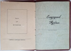 ТКЗ подряд № 420.570 и 420.571 орденские книжки тоже подряд!